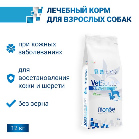 Monge VetSolution Dermatosis - Диетический корм для собак, при заболеваниях кожи