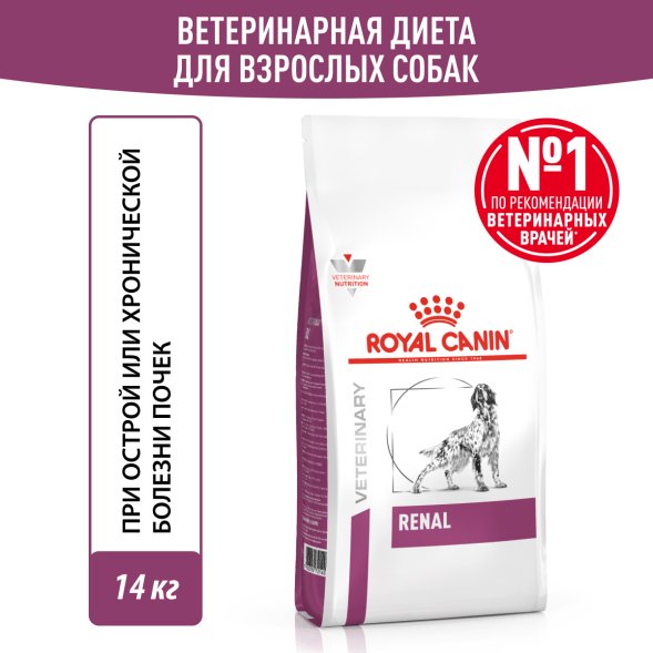 Royal Canin Renal RF14 - Сухой корм для собак при почечной недостаточности