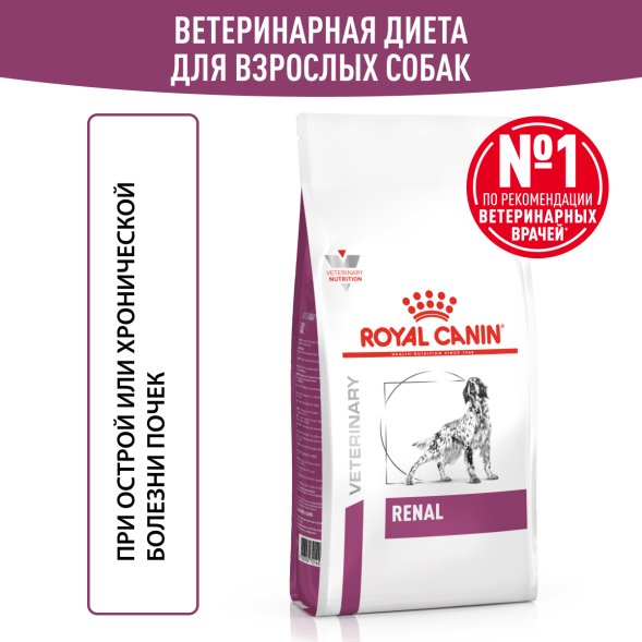 Royal Canin Renal RF14 - Сухой корм для собак при почечной недостаточности