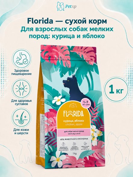 Florida - Сухой корм для собак мелких пород, с Курицей и Яблоком