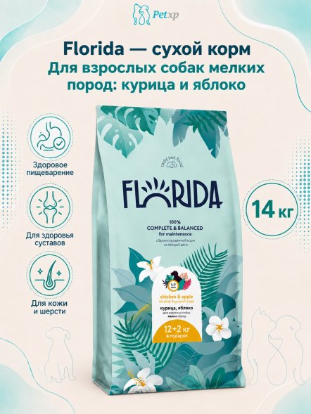 Florida - Сухой корм для собак мелких пород, с Курицей и Яблоком