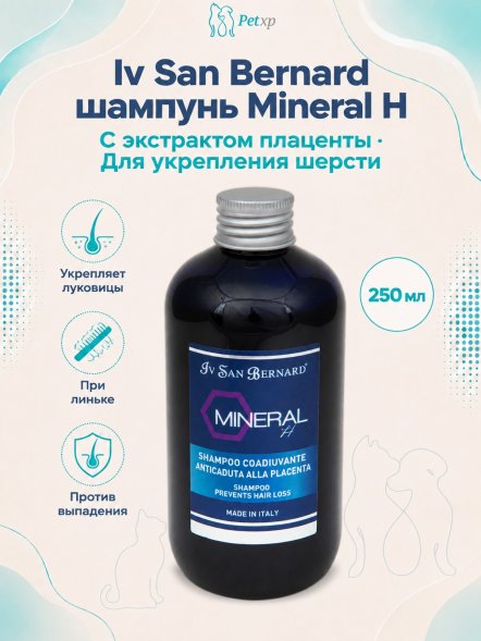 Iv San Bernard Mineral — шампунь «Минерал H» с экстрактом плаценты для укрепления шерсти