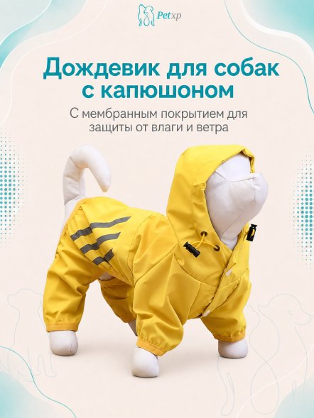 PetSHOP - Дождевик для собак с капюшоном, с мембранным покрытием, желтый