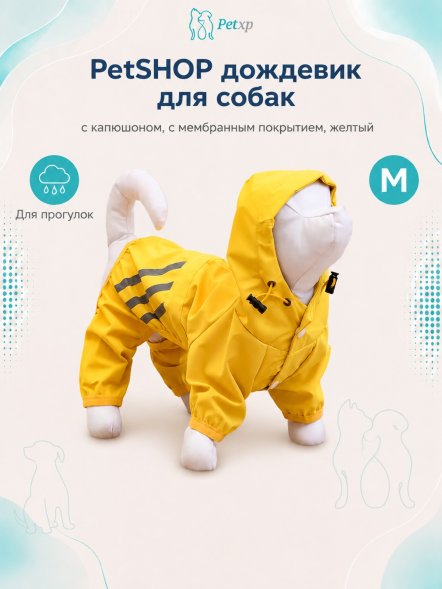PetSHOP - Дождевик для собак с капюшоном, с мембранным покрытием, желтый