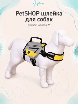 PetSHOP - Шлейка-рюкзак для собак, желтая, М