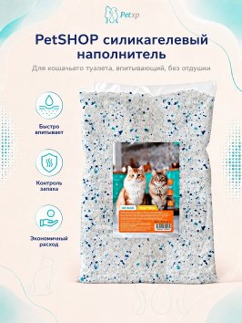 PetSHOP - Наполнитель силикагелевый для кошачьего туалета впитывающий, без отдушки, 4 кг