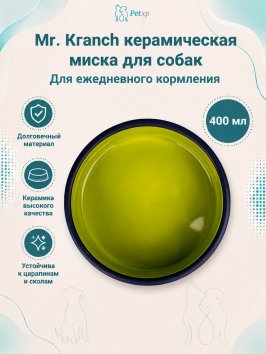Mr. Kranch - Миска керамическая для собак, 400 мл