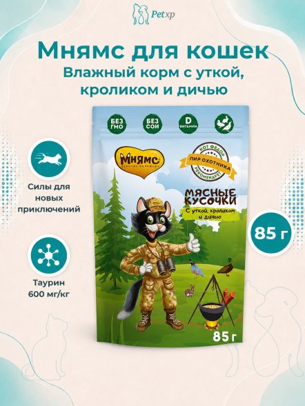Мнямс - Влажный корм для кошек, Мясные кусочки с Уткой, Кроликом и Дичью &amp;quot;Пир охотника&amp;quot;, 85г