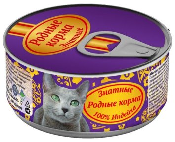 Родные Корма - Консервы для кошек, Знатные 100 % Индейка