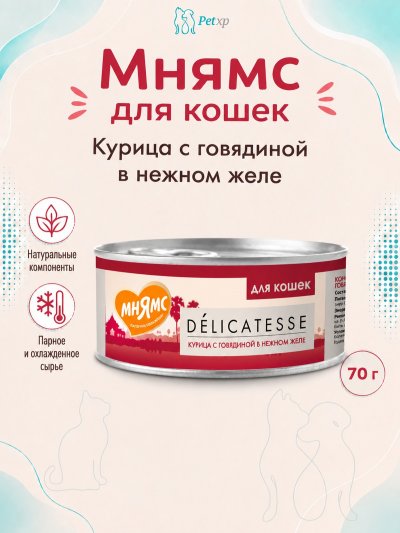 Мнямс - Влажный дополнительный корм для кошек, Курица с говядиной в нежном желе 70 г