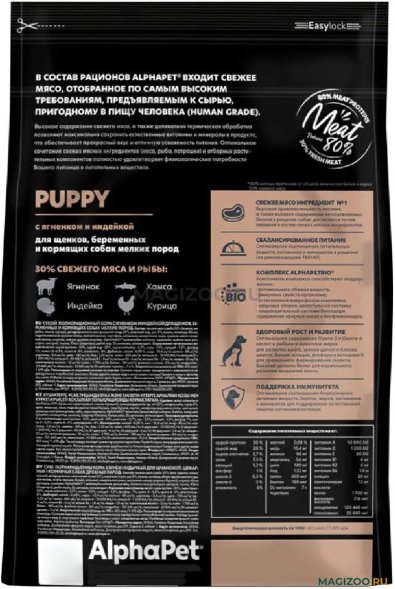 AlphaPet СуперПремиум - Сухой корм для щенков, беременных и кормящих собак маленьких пород, с Ягненком и Индейкой 18 кг