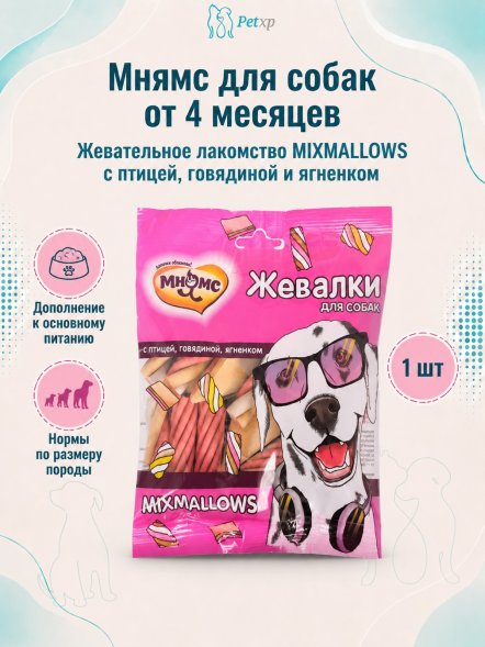 Мнямс - Лакомство для собак &amp;quot;Жевалки MIXMALLOWS&amp;quot; с птицей, говядиной и ягненком