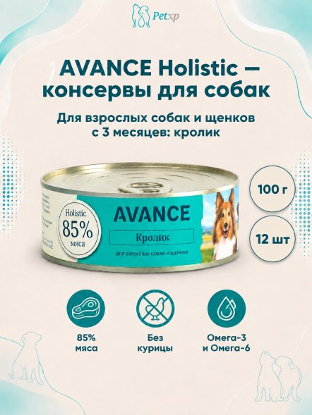Avance - Консервы для собак и щенков, с Кроликом, 100 гр