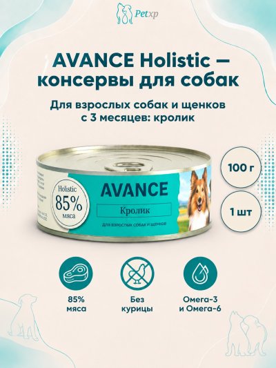 Avance - Консервы для собак и щенков, с Кроликом, 100 гр