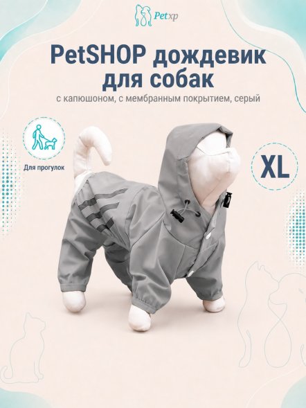 PetSHOP - Дождевик для собак с капюшоном, с мембранным покрытием, серый