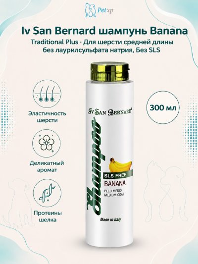Iv San Bernard Traditional Line PLUS Banana — Шампунь для шерсти средней длины без лаурилсульфата натрия 300 мл
