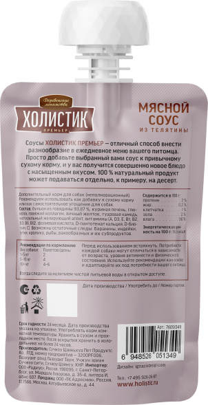 Деревенские Лакомства Холистик Премьер - Мясной соус для собак из телятины, 90 г