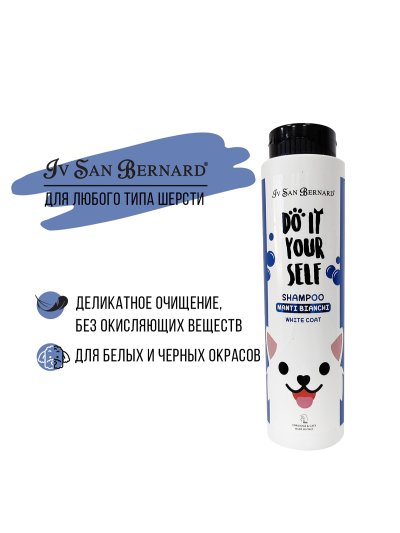 Iv San Bernard DO IT YOURSELF — Шампунь для животных с белой шерстью, 300 мл