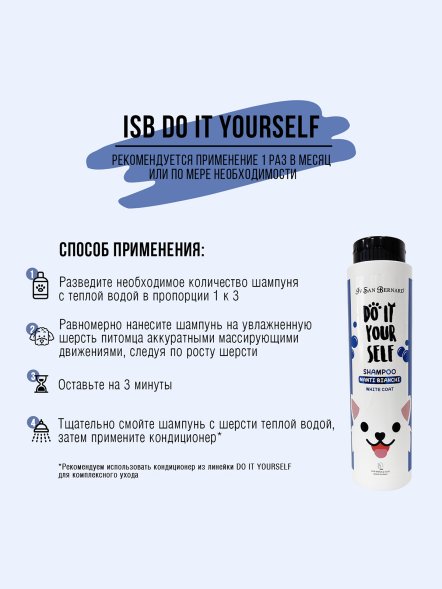 Iv San Bernard DO IT YOURSELF — Шампунь для животных с белой шерстью, 300 мл