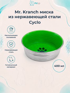 Mr. Kranch - Миска из нержавеющей стали с керамическим покрытием Cyclo 400 мл, нескользящее основание