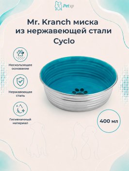 Mr. Kranch - Миска из нержавеющей стали с керамическим покрытием Cyclo 400 мл, нескользящее основание