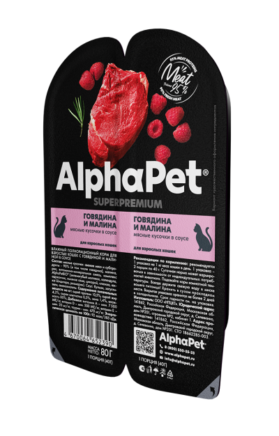 AlphaPet СуперПремиум - Консервы для взрослых кошек, с Говядиной и Малиной в соусе 80 гр