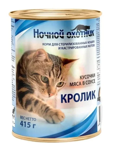 Ночной охотник - Консервы для стерилизованных кошек кролик кусочки в соусе, 415 г