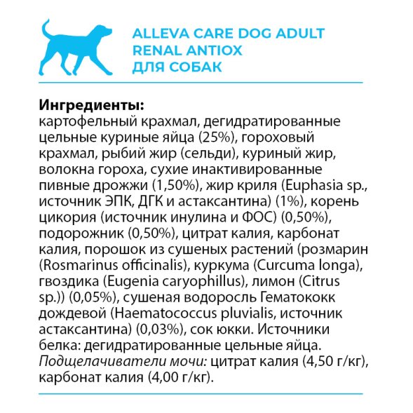 Alleva Care Renal-Antiox - Корм для взрослых собак, при Почечной недостаточности и Мочекаменной болезни