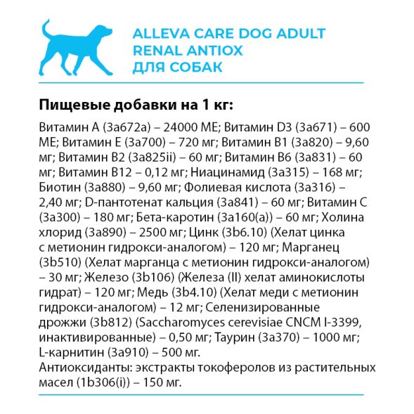Alleva Care Renal-Antiox - Корм для взрослых собак, при Почечной недостаточности и Мочекаменной болезни