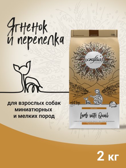 Craftia Natura - Сухой корм для взрослых собак, миниатюрных и мелких пород, из Ягненка с Перепелкой