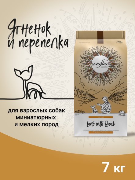 Craftia Natura - Сухой корм для взрослых собак, миниатюрных и мелких пород, из Ягненка с Перепелкой