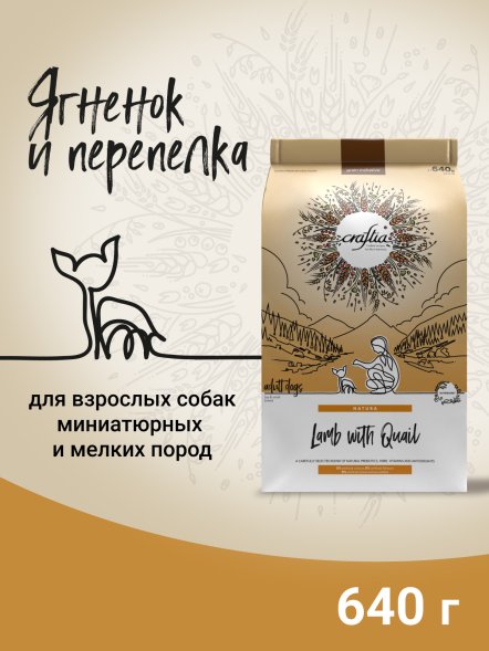 Craftia Natura - Сухой корм для взрослых собак, миниатюрных и мелких пород, из Ягненка с Перепелкой