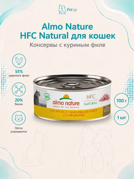 Almo Nature HFC - Корм консервированный полнорационный для кошек, с куриным филе 100гр