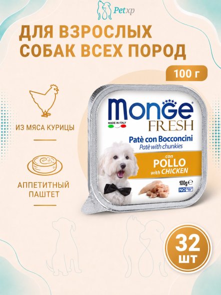 Monge Dog Fresh - Консервы для собак курица 100г