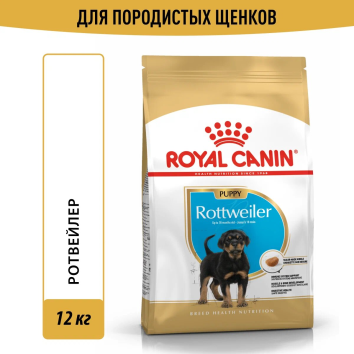 Royal Canin Rottweiler Puppy - Сухой корм для щенков породы Ротвейлер 12 кг