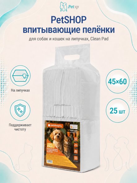 PetSHOP - Впитывающие пелёнки для собак и кошек на липучках, Clean Pad