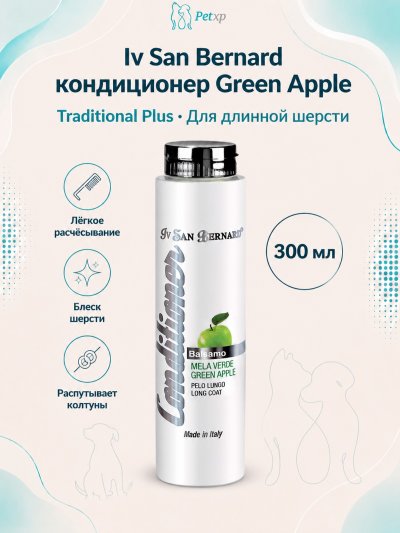 Iv San Bernard Traditional Line PLUS Green Apple — Кондиционер для длинной шерсти 300 мл