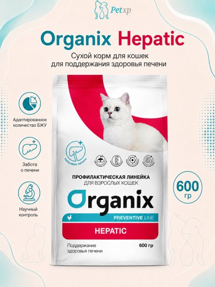 Organix Preventive Hepatic - Сухой корм для кошек, Поддержание здоровья печени, (Профилактика)