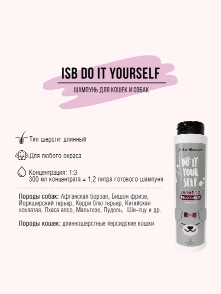 Iv San Bernard DO IT YOURSELF — Шампунь для животных с длинной шерстью, 300 мл