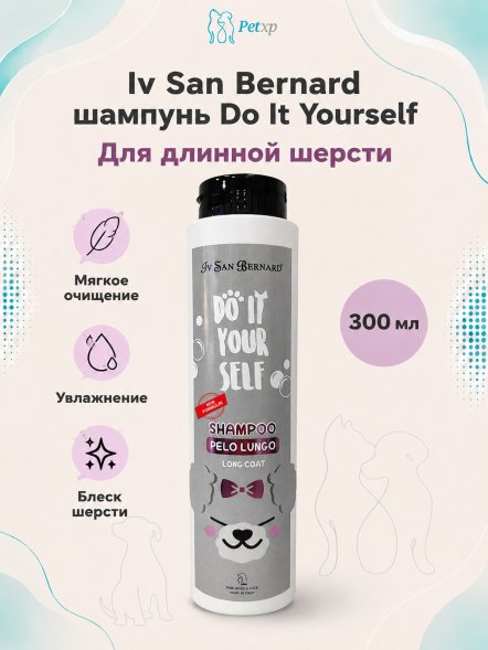 Iv San Bernard DO IT YOURSELF — Шампунь для животных с длинной шерстью, 300 мл