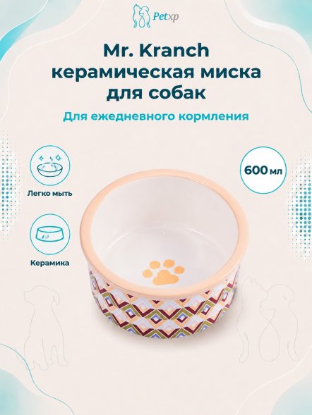 Mr. Kranch - Миска керамическая для собак, 600 мл