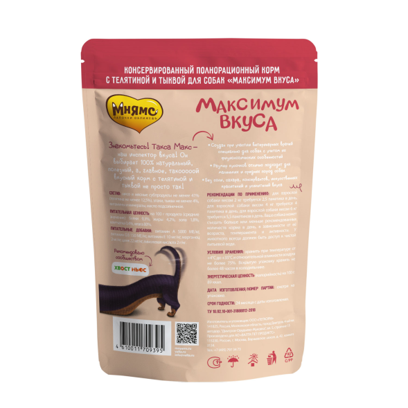 Мнямс - Пауч для собак, Мясное рагу с телятиной и тыквой &amp;quot;Максимум вкуса&amp;quot; 85 г