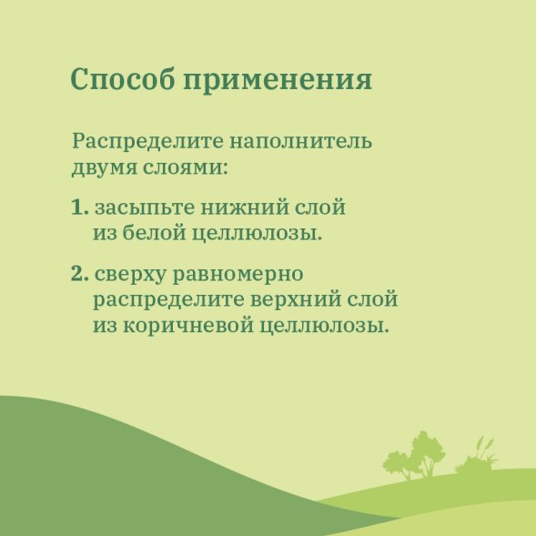 MR.Crisper - Двухкомпонентный наполнитель из целлюлозы 1.5 кг