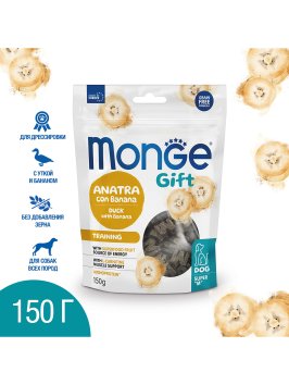 Monge Gift - Лакомство для собак всех пород &amp;quot;Тренировочные лакомства&amp;quot; с уткой и бананом для дрессировки 150 г