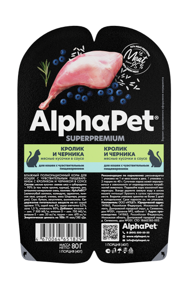 AlphaPet СуперПремиум - Консервы для взрослых кошек, с чувствительным пищеварением, с Кроликом и Черникой в соусе 80 гр