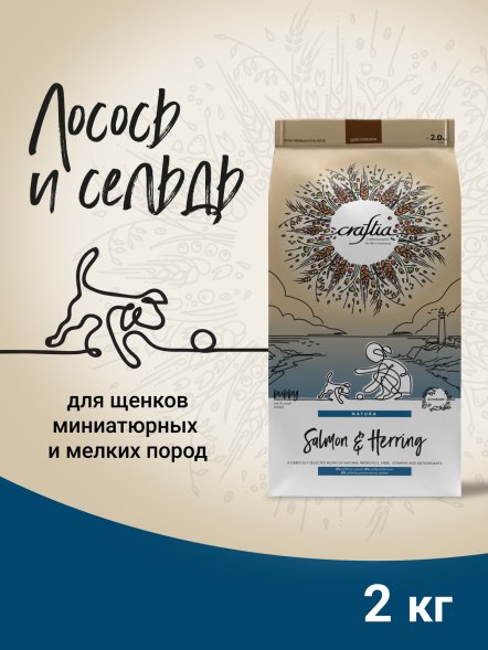 Craftia Natura - Сухой корм для щенков, миниатюрных и мелких пород, из Лосося и Сельди