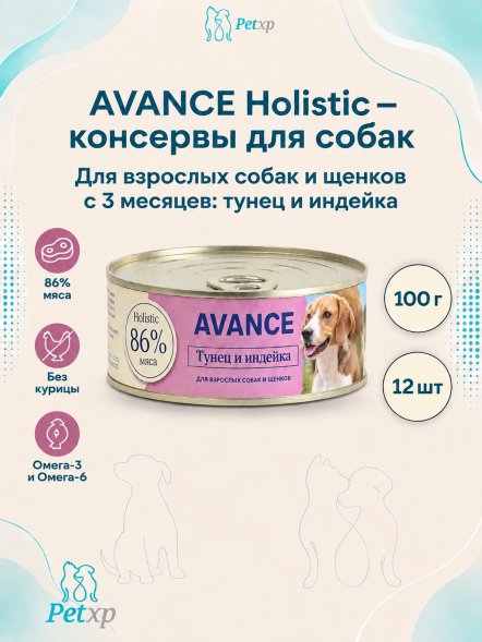 Avance - Консервы для собак и щенков, с Тунцом и Индейкой, 100 гр