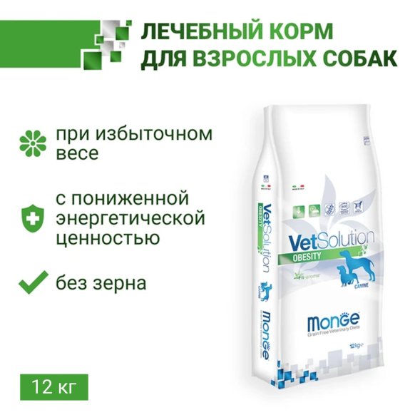Monge VetSolution Obesity - Диетический корм для собак, при избыточном весе 12 кг