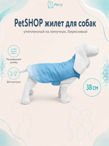 PetSHOP - Жилет для собак утепленный на липучках, бирюзовый