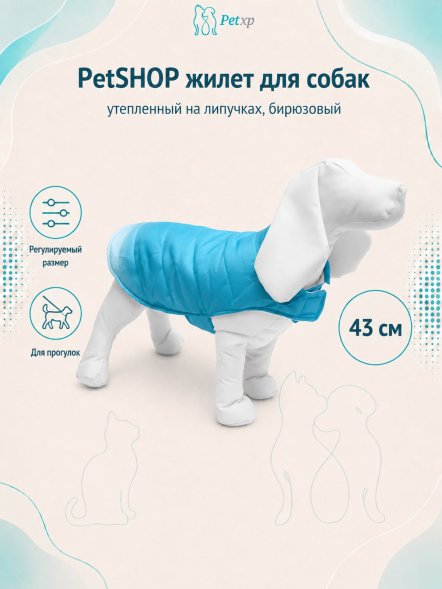 PetSHOP - Жилет для собак утепленный на липучках, бирюзовый